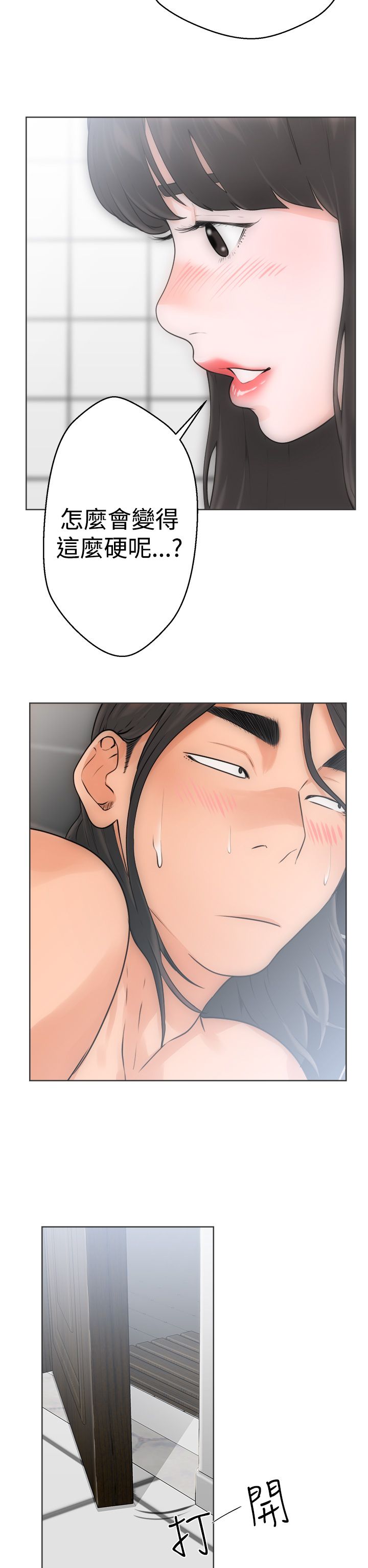 全职看护漫画,第6话1图