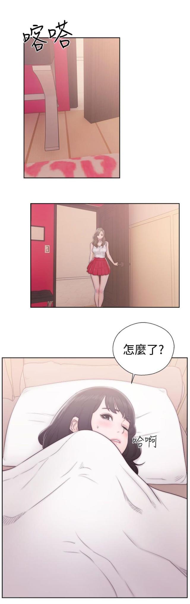 全职看护漫画,第48话1图