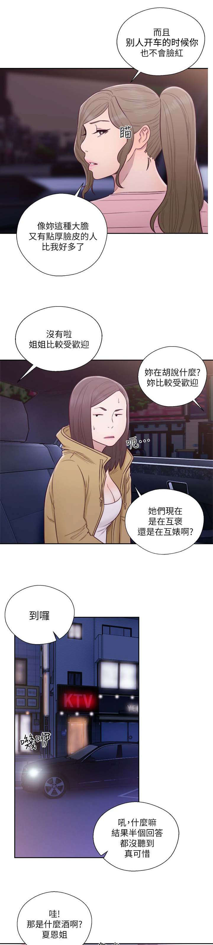 全职看护漫画,第79话2图