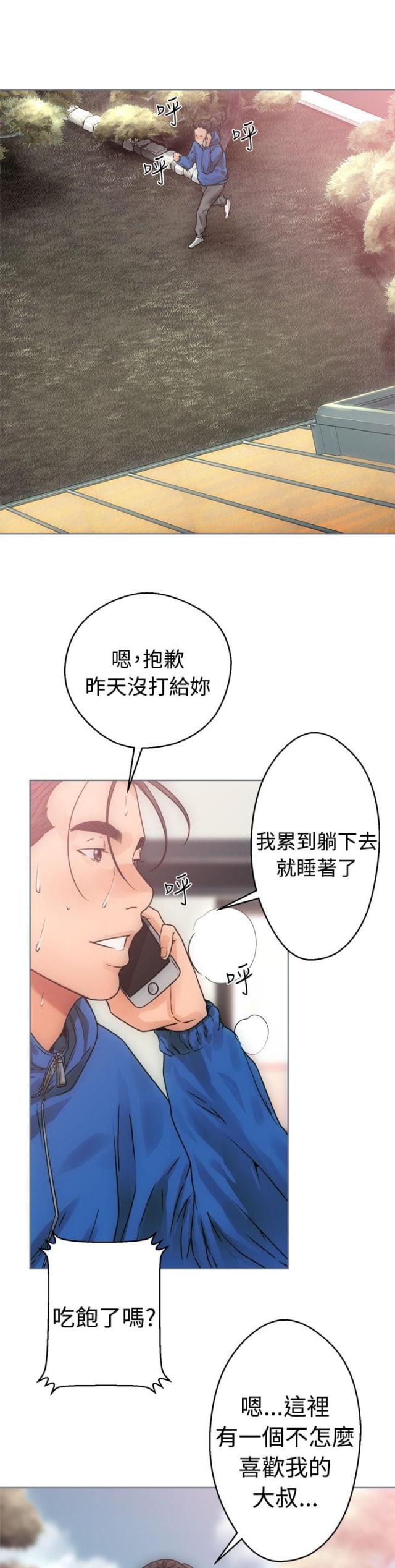 全职看护漫画全集免费在线阅读漫画,第9话2图