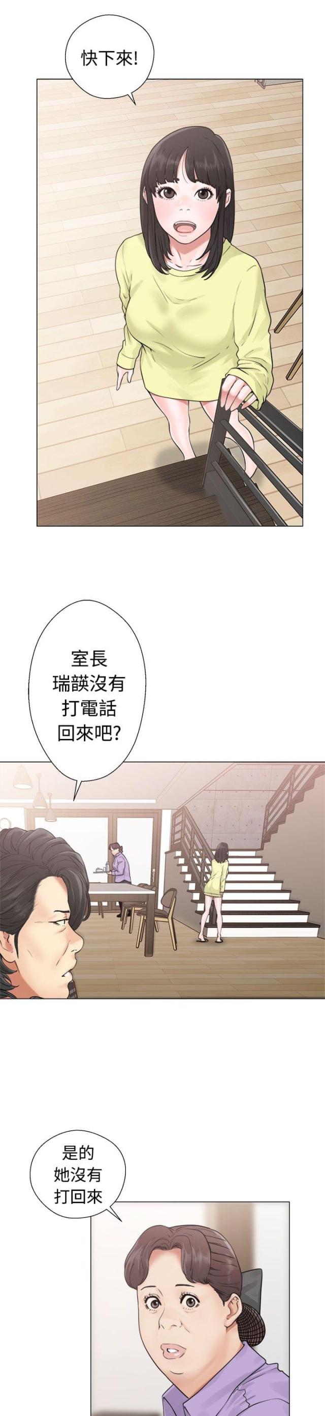 全职看护漫画,第24话2图