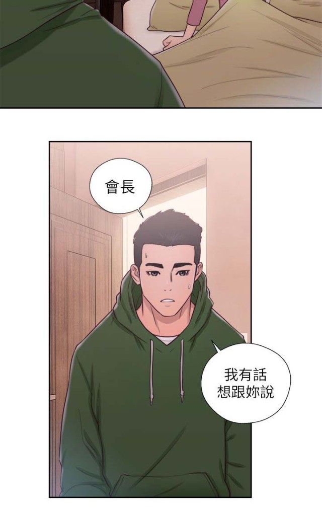 全职看护漫画,第64话2图