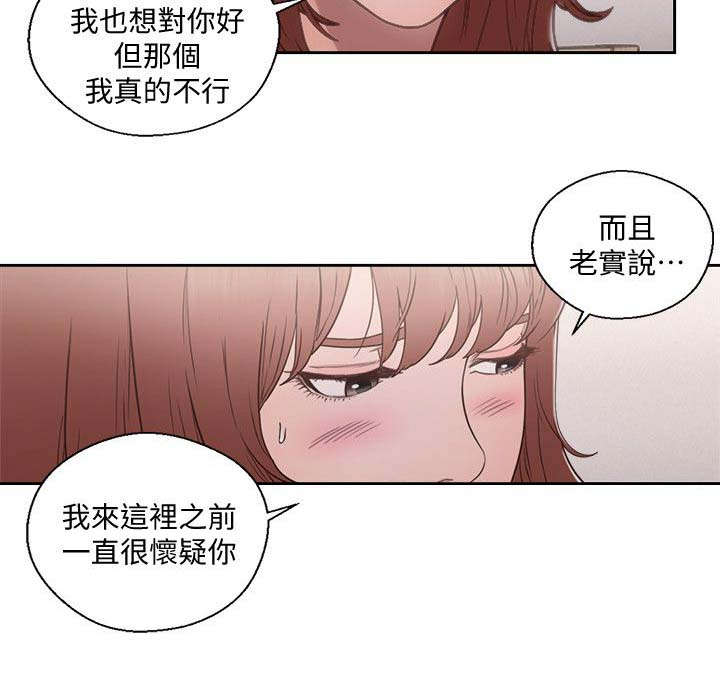 全职看护漫画,第102话2图