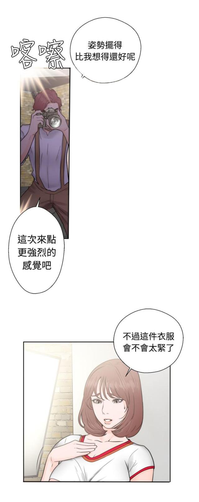 全职看护漫画,第38话1图