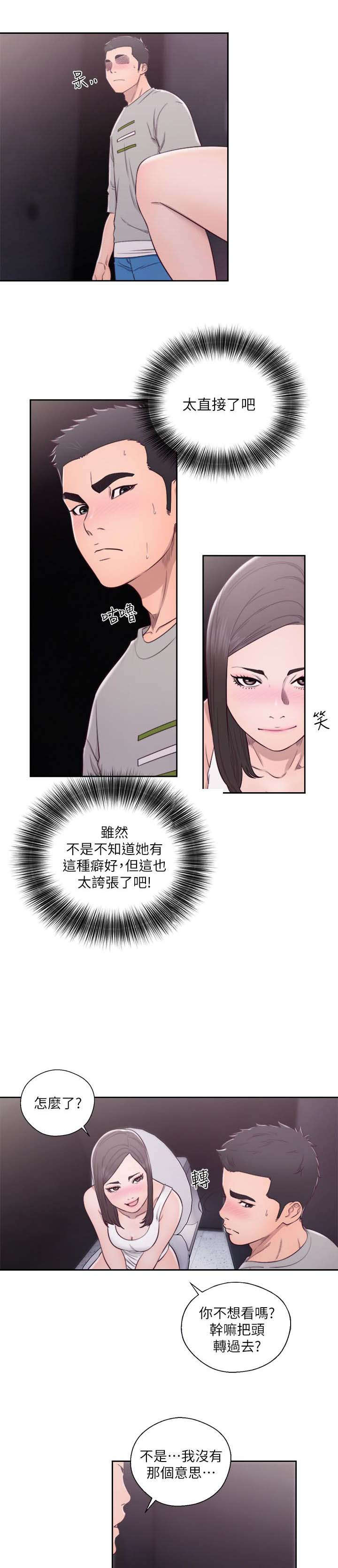 全职看护漫画,第82话2图