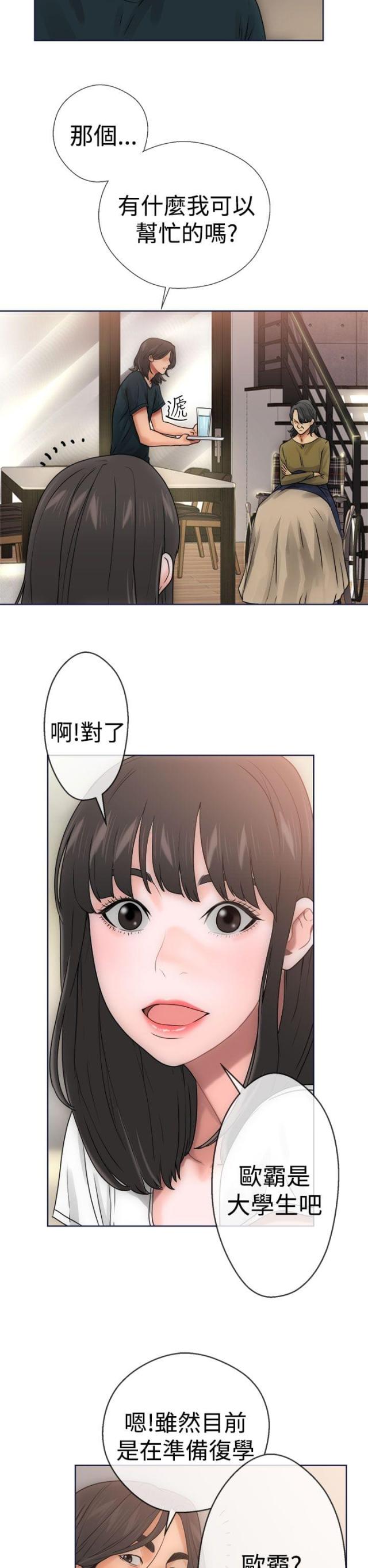 全职看护漫画,第11话2图