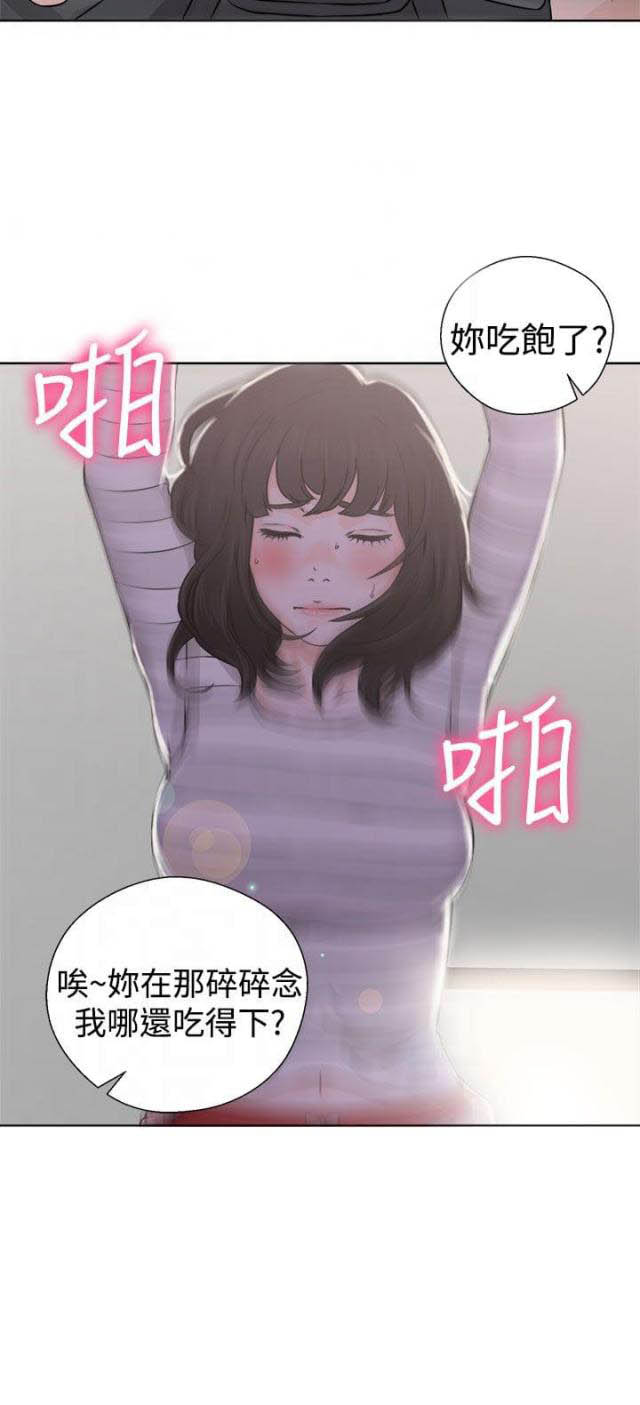 全职看护漫画,第33话1图