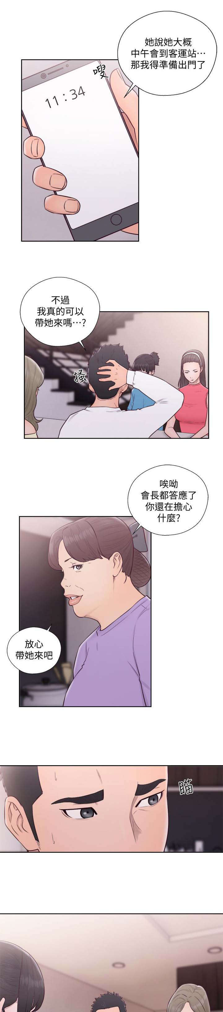 全职看护漫画,第92话1图
