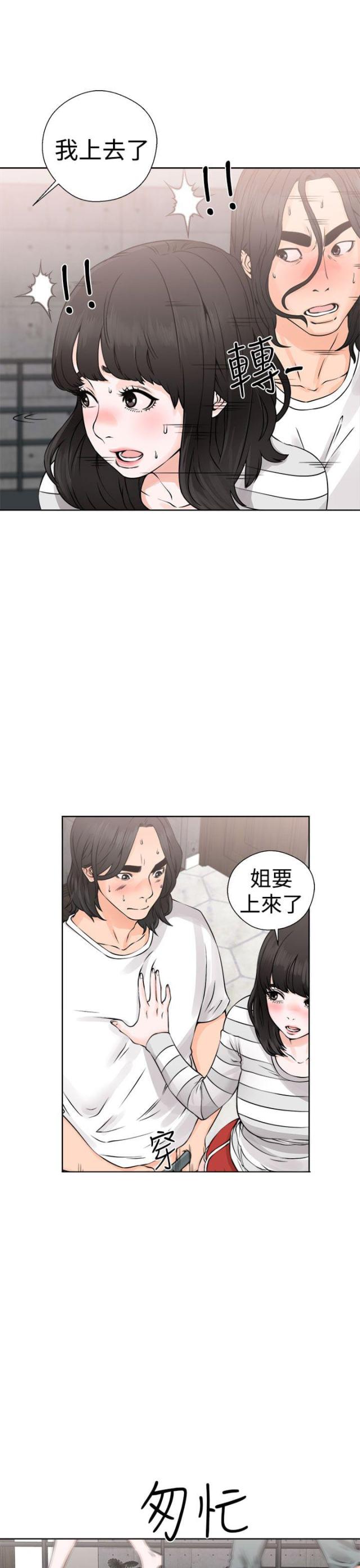 全职看护漫画,第33话2图