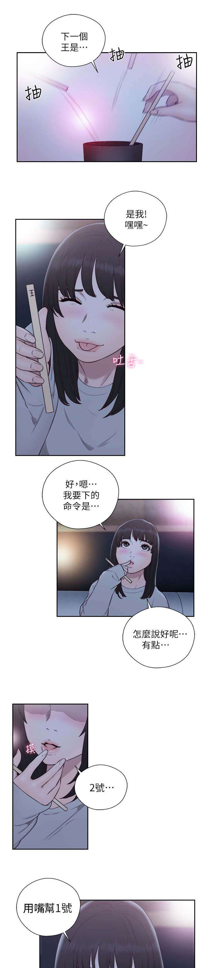全职看护漫画,第85话1图