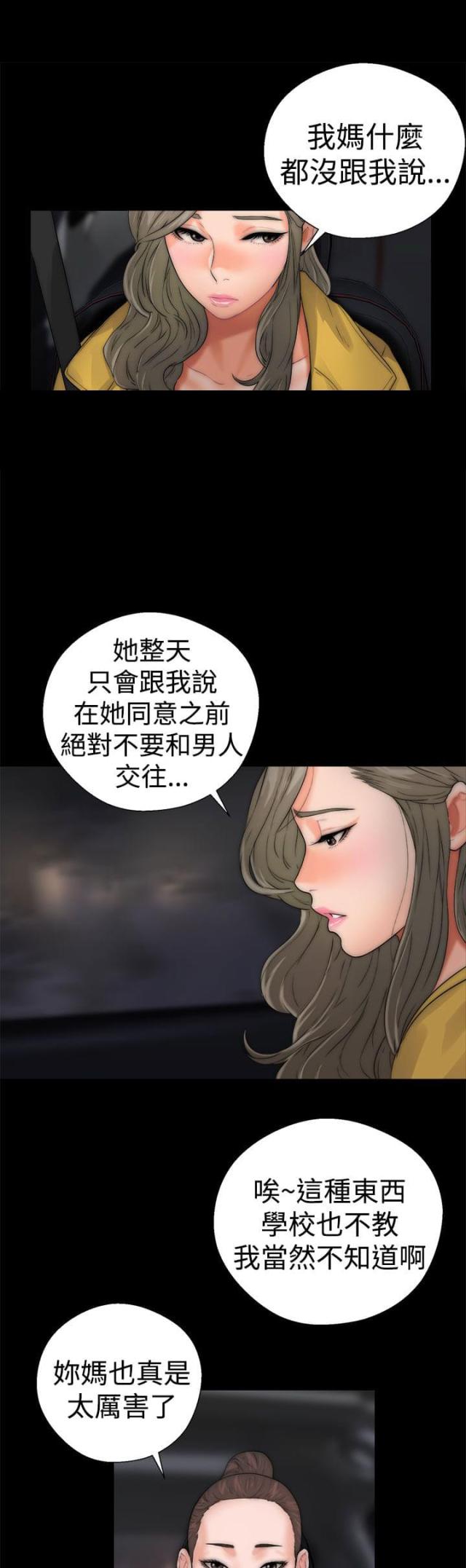 全职看护漫画全集免费在线阅读漫画,第16话1图