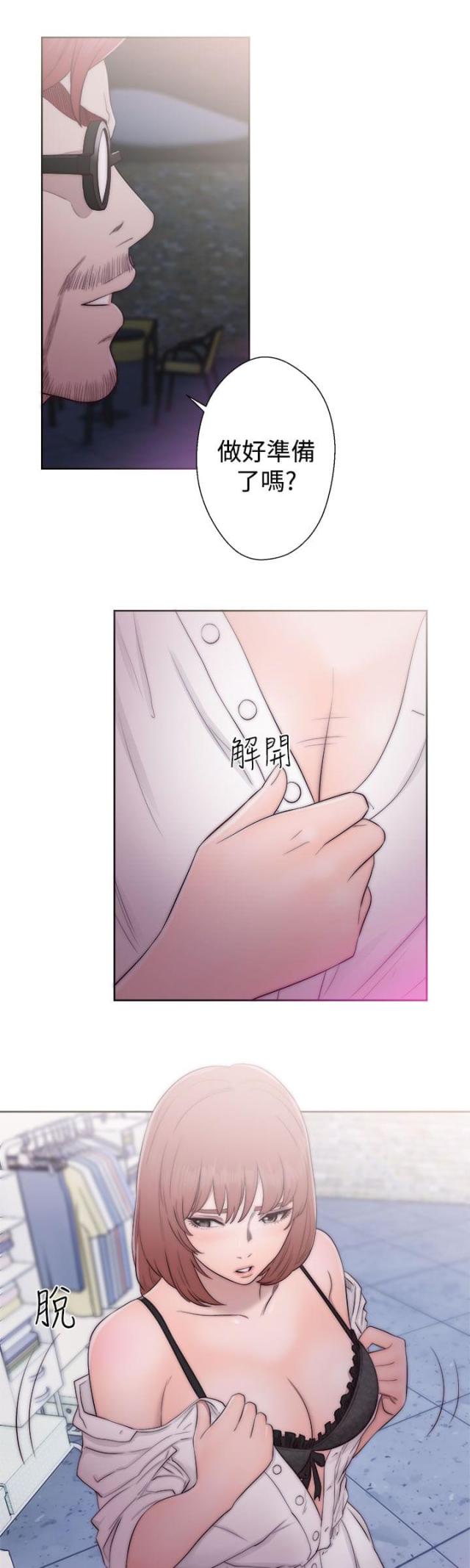 全职看护漫画,第54话1图