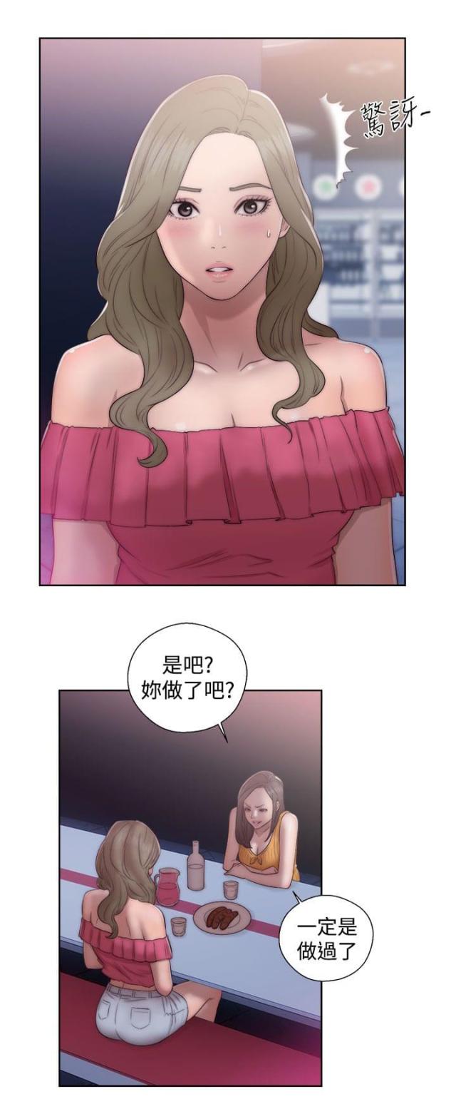 全职看护漫画,第51话1图