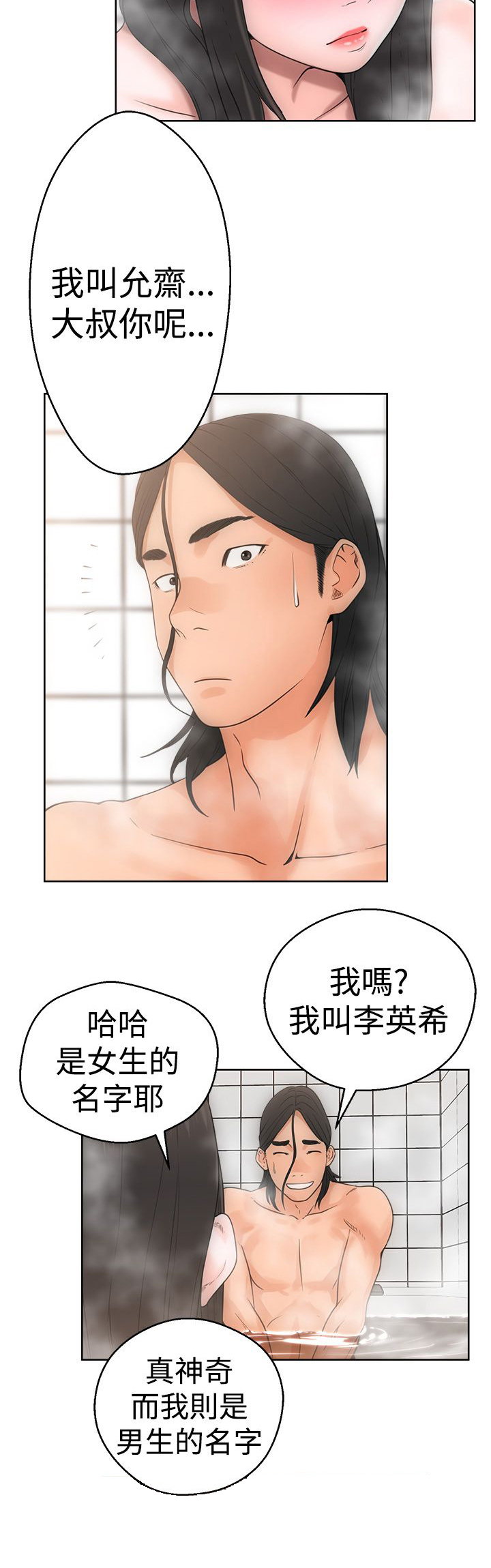 全职看护漫画全集免费在线阅读漫画,第5话1图