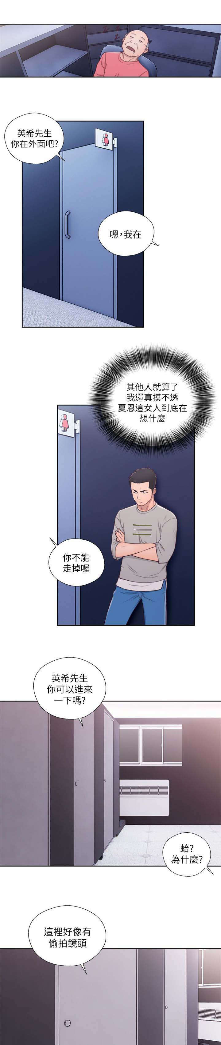 全职看护漫画全集免费在线阅读漫画,第81话2图
