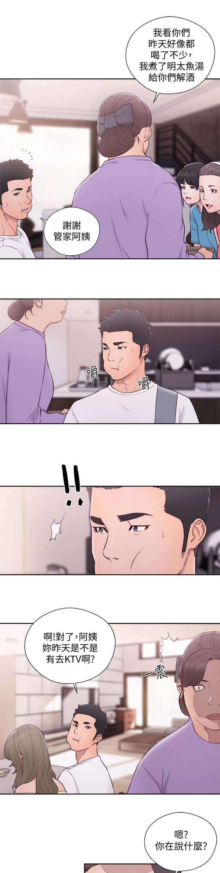 全职看护漫画,第92话1图