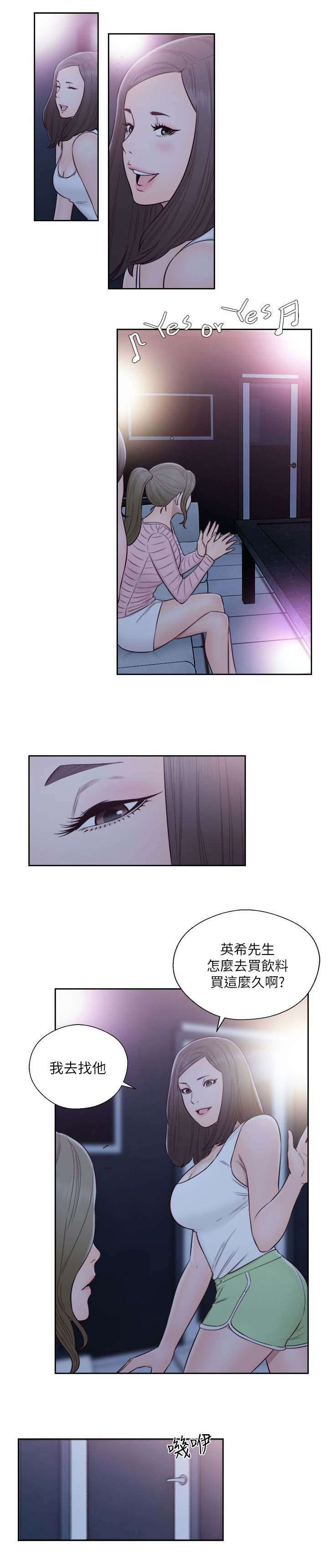 全职看护漫画,第81话1图