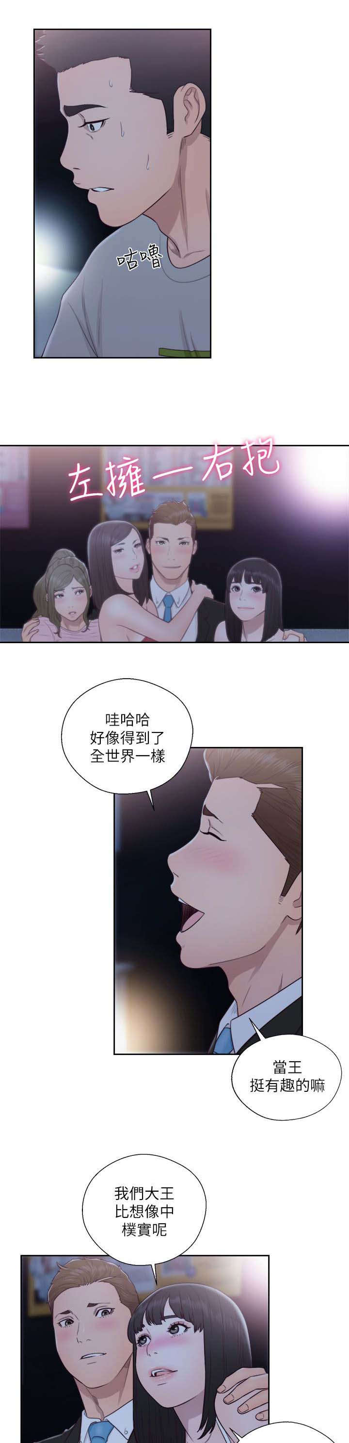 全职看护漫画,第87话2图