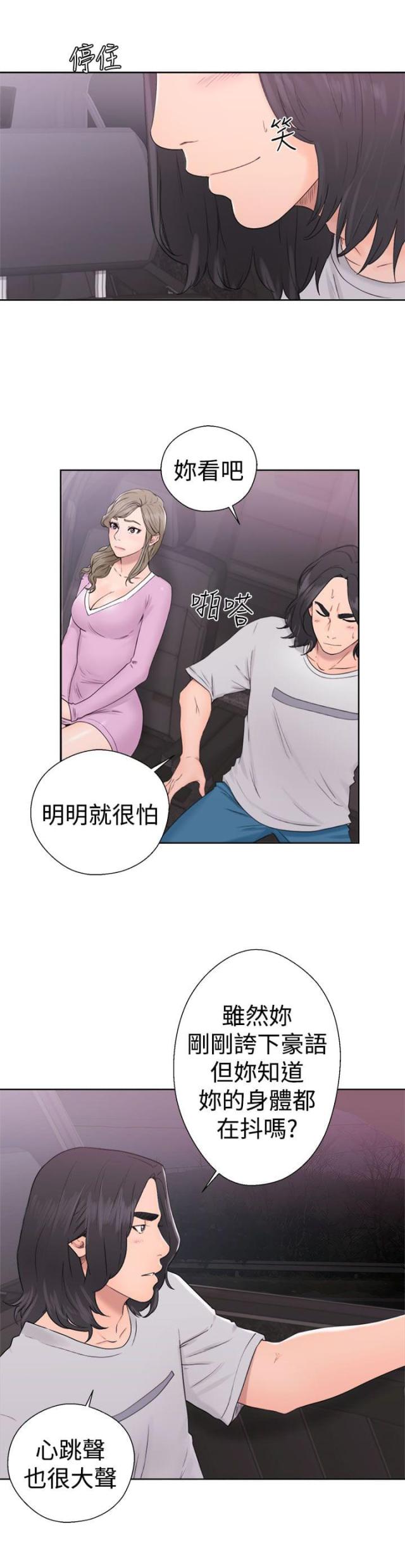 全职看护漫画,第39话1图