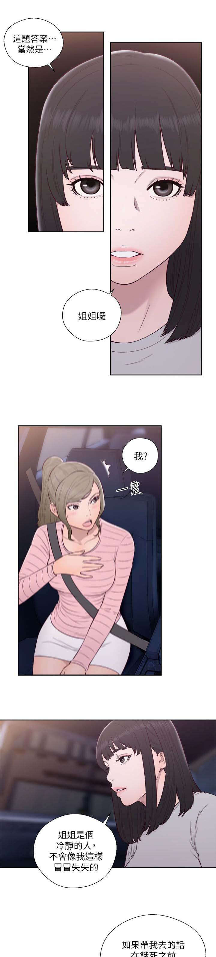 全职看护漫画全集免费在线阅读漫画,第78话1图