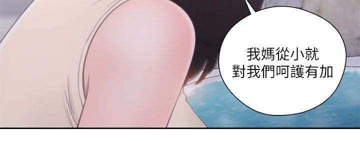 全职看护漫画,第73话2图