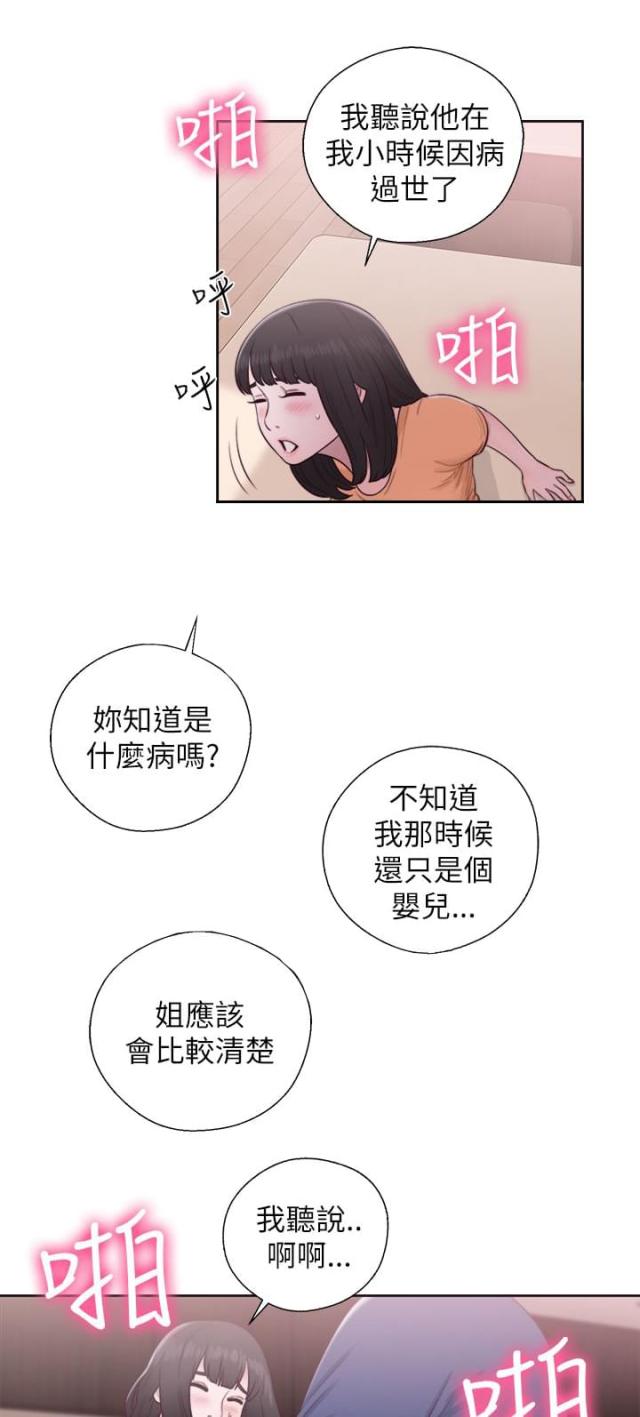 全职看护漫画,第61话1图