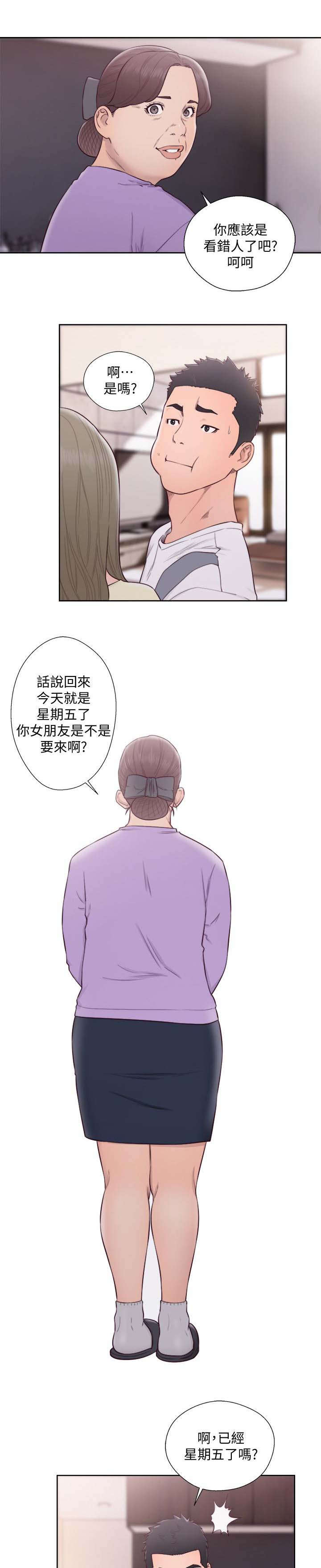 全职看护漫画,第92话1图