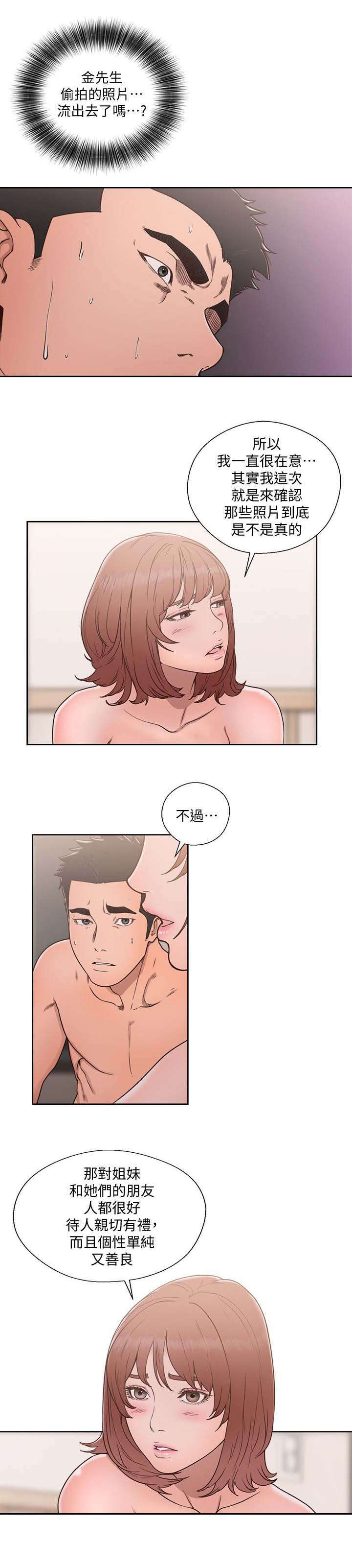 全职看护漫画,第102话1图