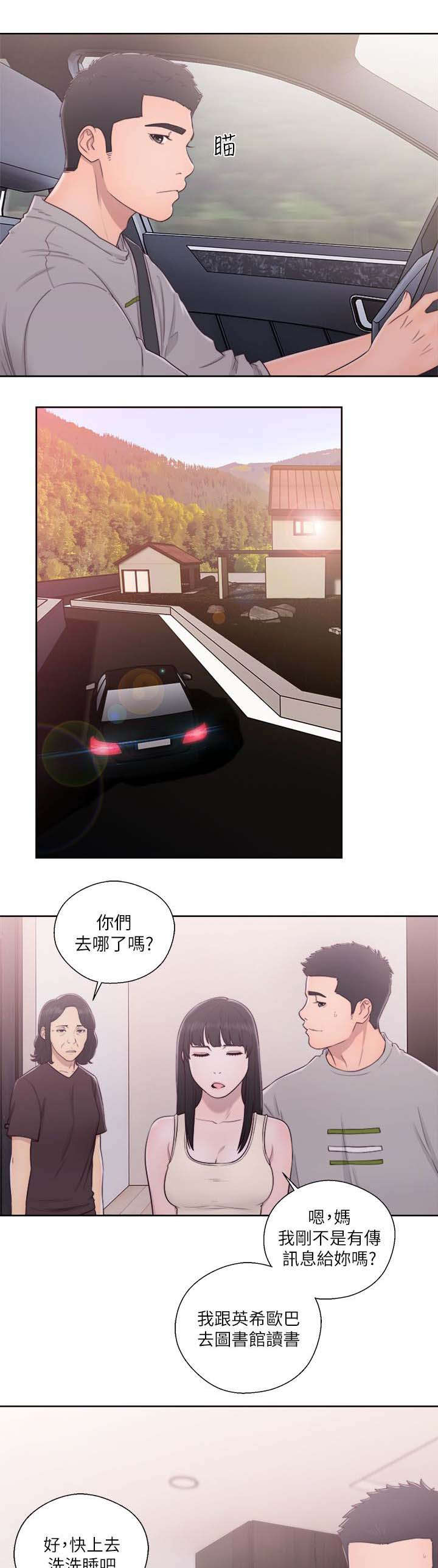 全职看护漫画,第73话1图