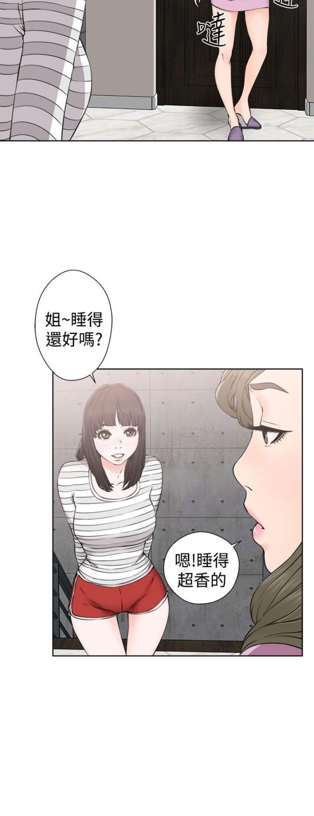 全职看护漫画,第32话1图