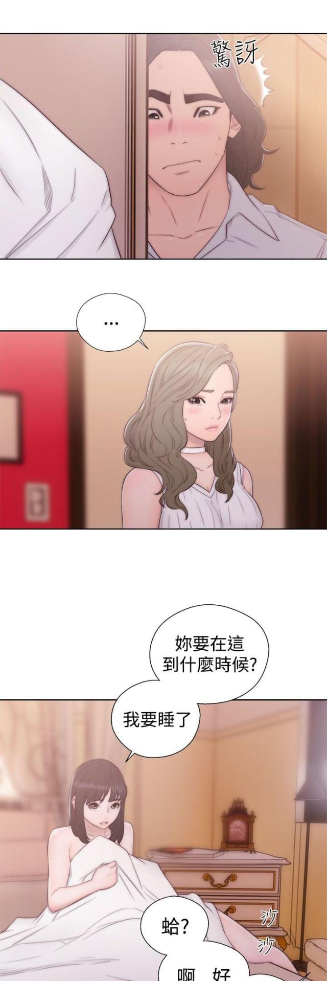 全职看护漫画,第48话1图