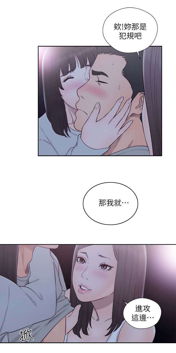 全职看护漫画,第89话1图