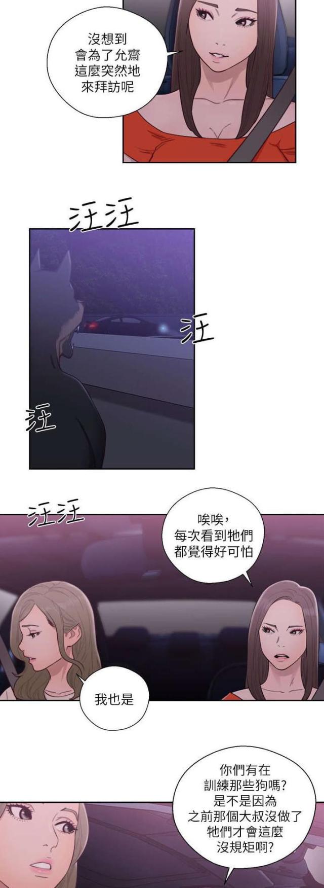 全职看护漫画,第74话2图