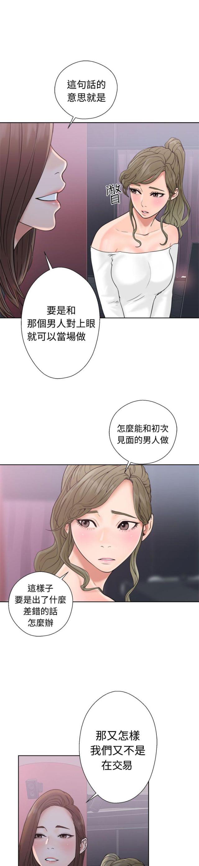 全职看护漫画,第22话1图