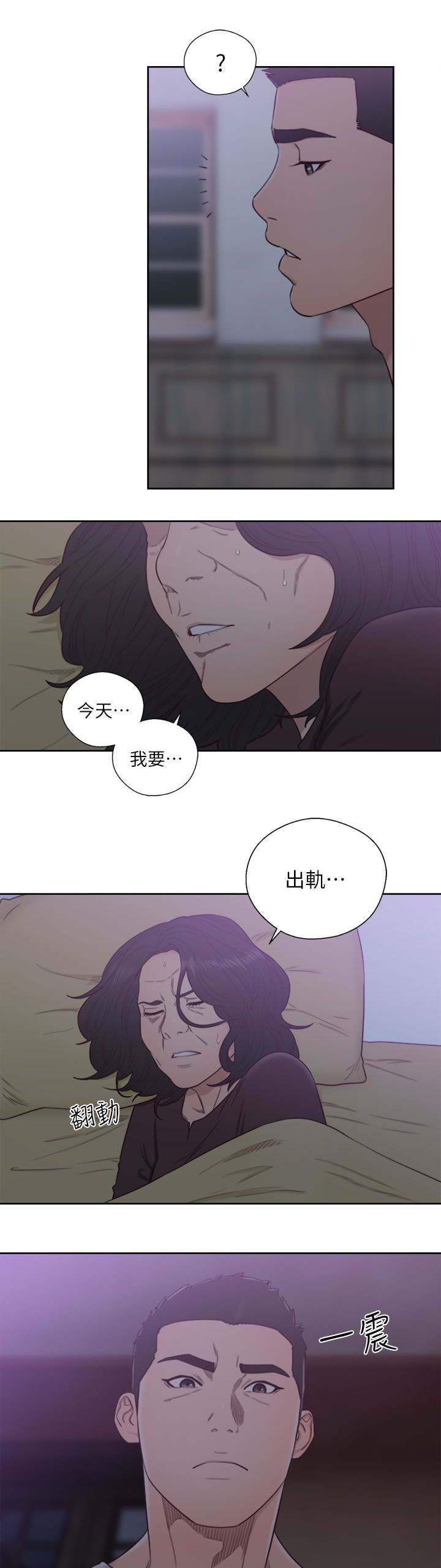 全职看护漫画,第75话1图