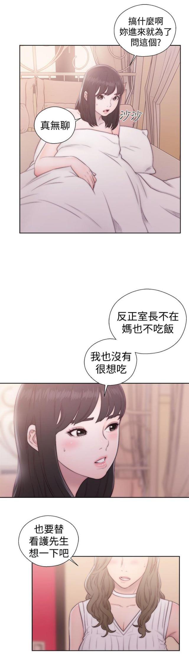 全职看护漫画,第48话1图