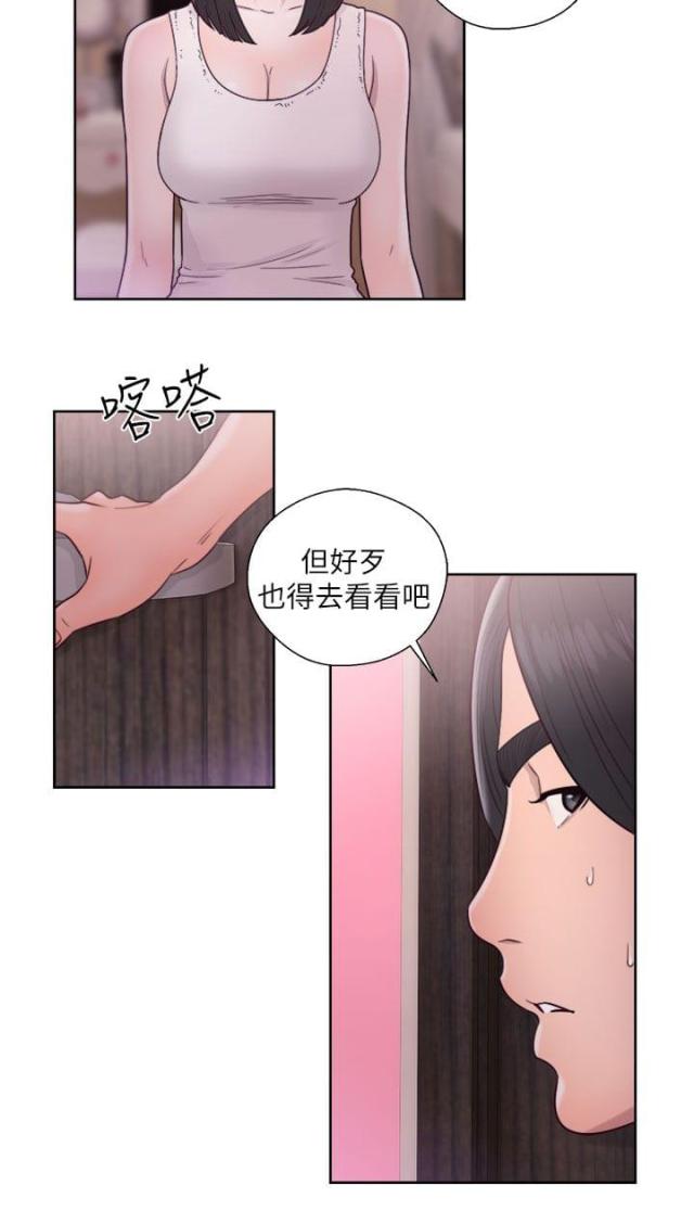 全职看护漫画,第59话2图