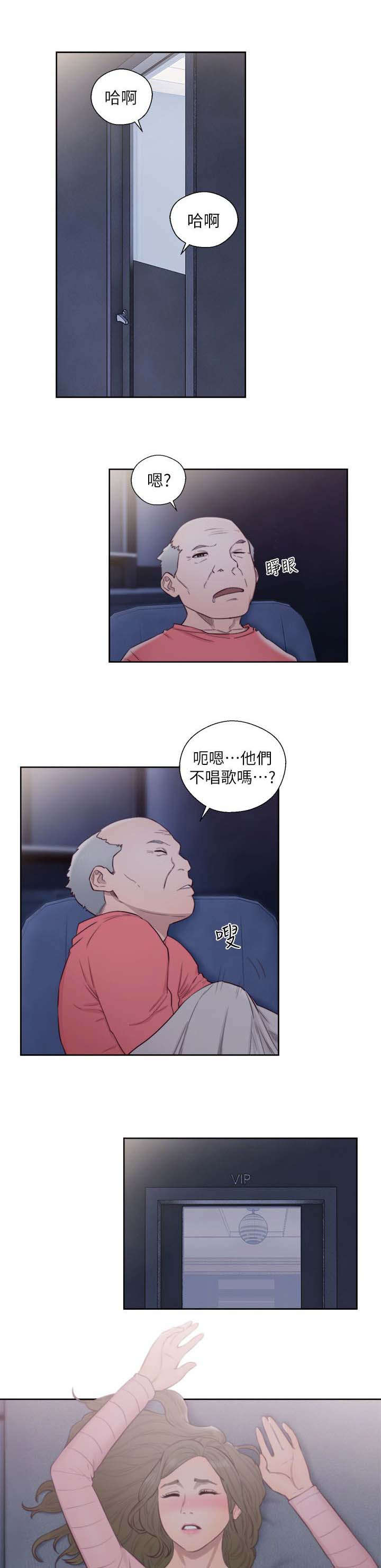 全职看护漫画,第90话1图