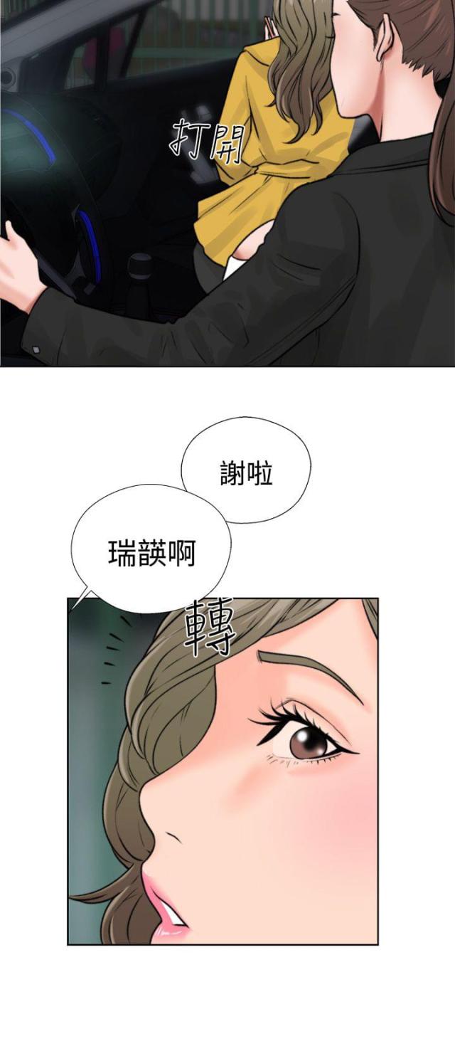 全职看护漫画,第15话1图