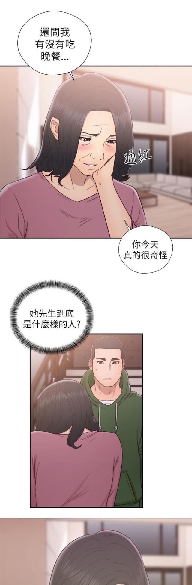 全职看护漫画,第67话1图