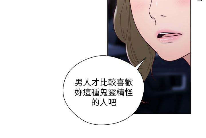 全职看护漫画,第79话1图