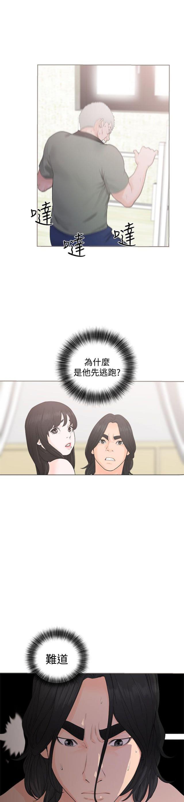 全职看护漫画,第34话1图