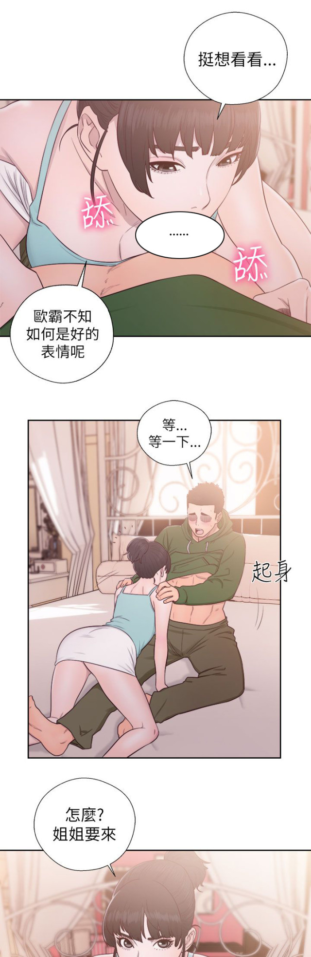 全职看护漫画全集免费在线阅读漫画,第66话1图