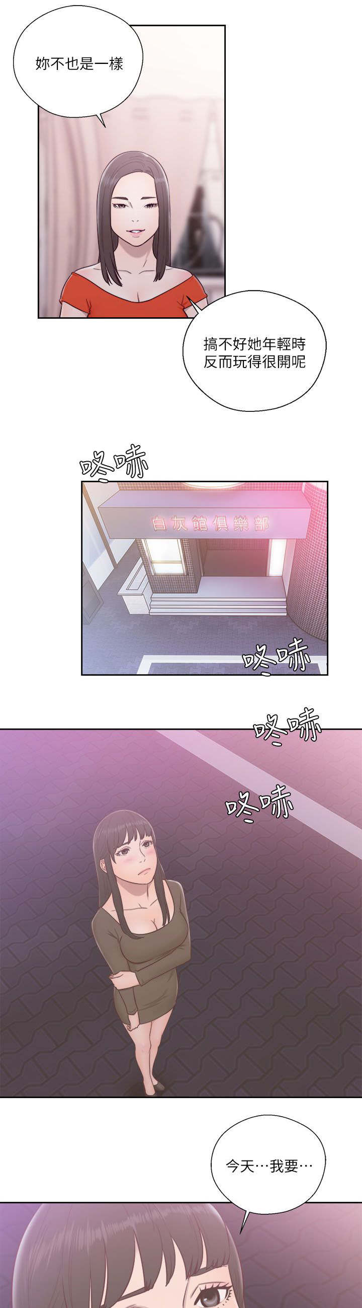 全职看护漫画,第75话1图