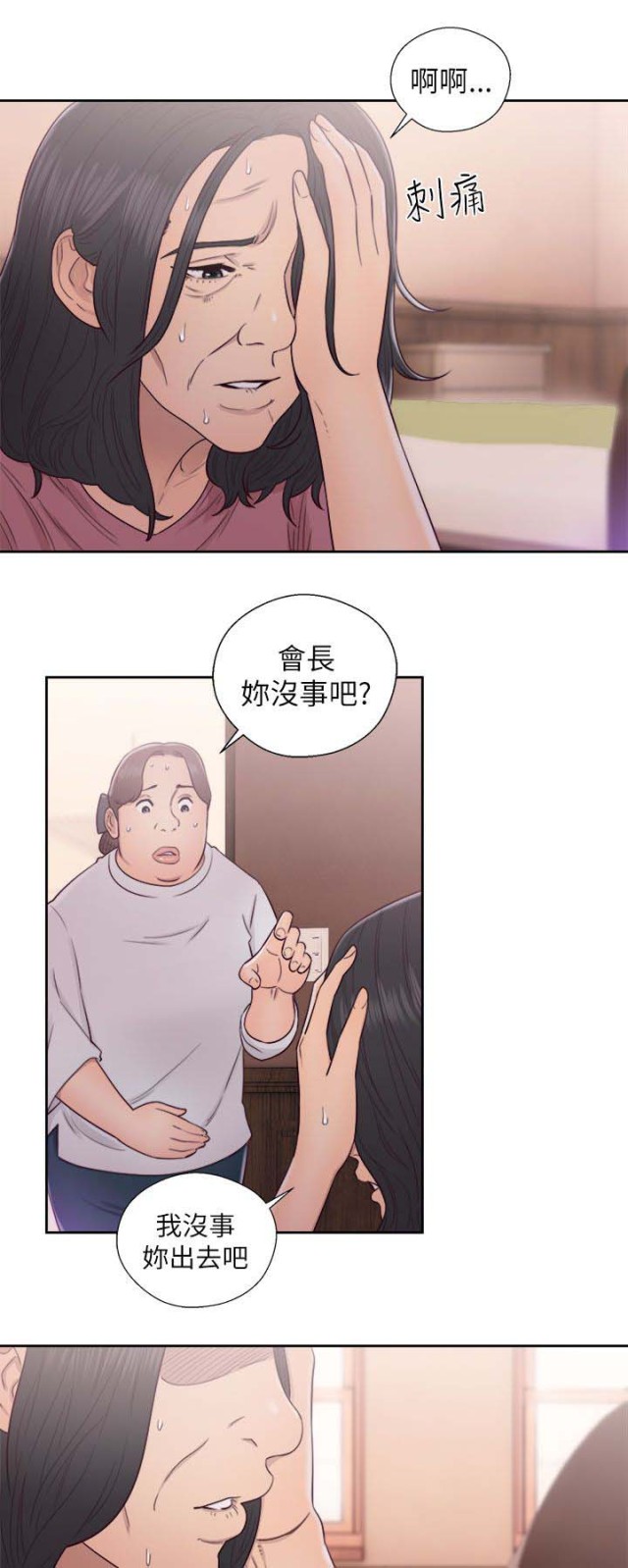 全职看护漫画,第65话1图