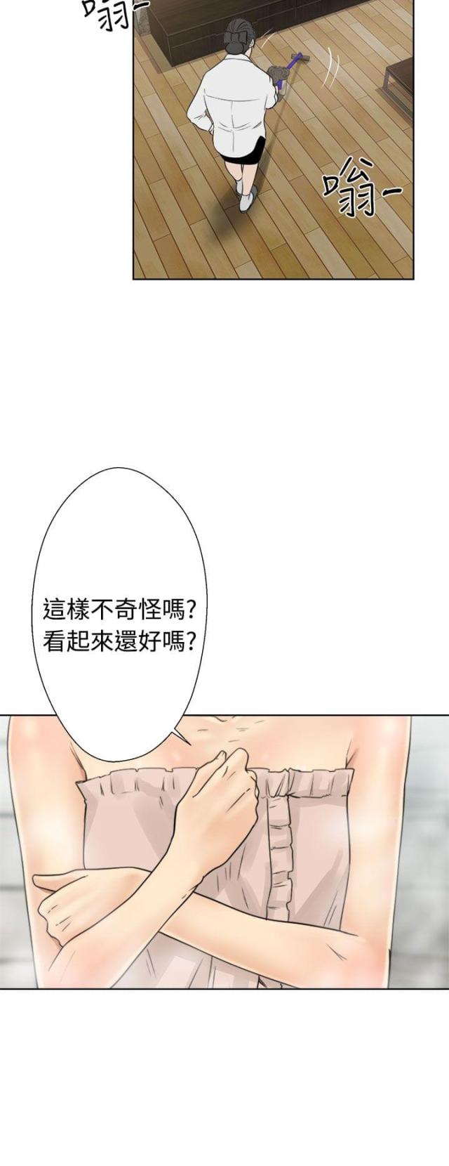 全职看护漫画,第19话2图