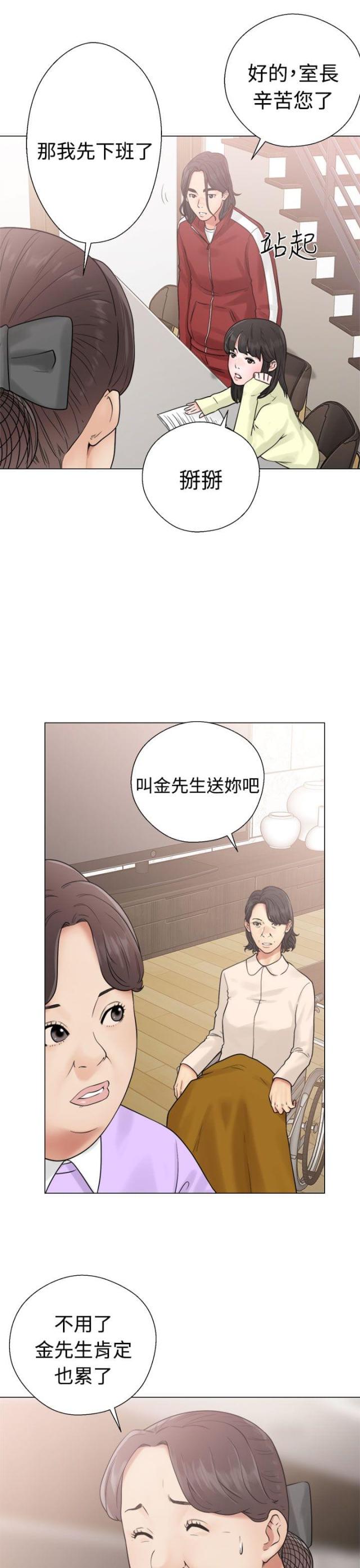 全职看护漫画,第25话1图