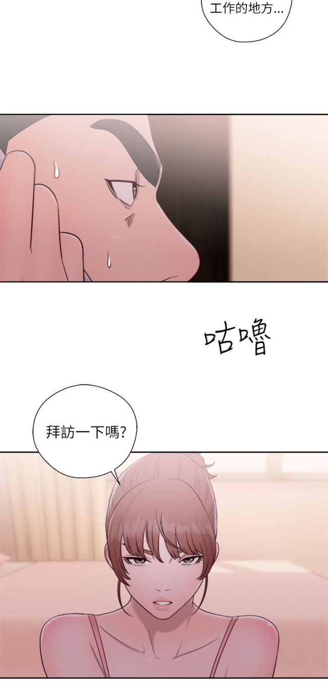 全职看护漫画,第63话2图