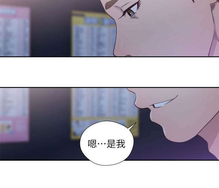 全职看护漫画,第89话2图