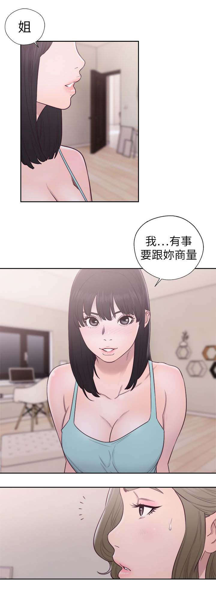 全职看护漫画,第69话2图